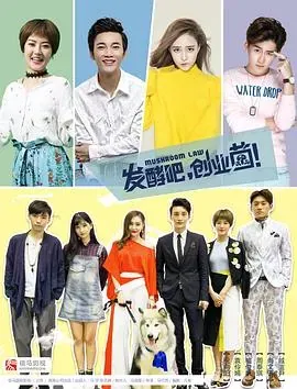 发酵吧、创业菌