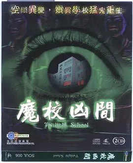 魔幻凶间