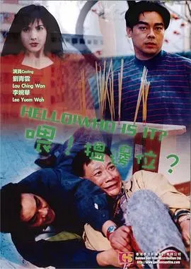 喂、搵边位?