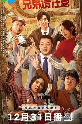 兄弟、请注意