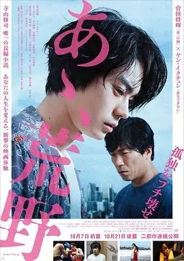 啊、荒野 前篇