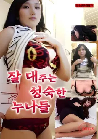 成熟姐姐