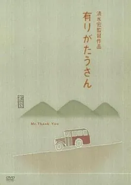 多谢先生