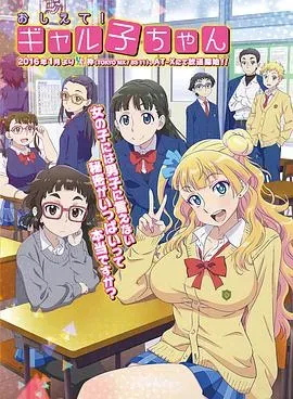百无禁忌!女高中生私房话