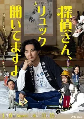 侦探先生、你的背包开着呢