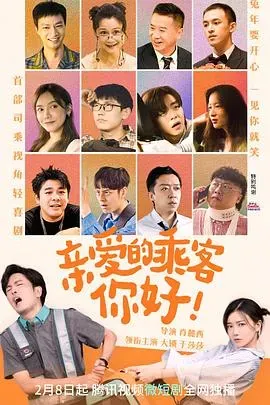 亲爱的乘客、你好