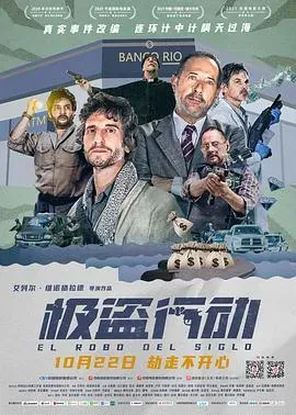 极盗行动