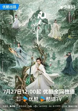 凡人修仙传(剧版)