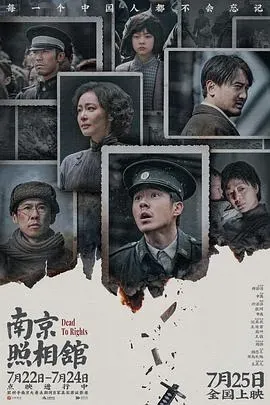 南京照相馆