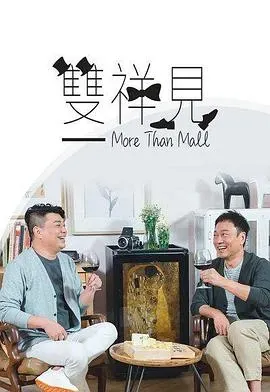 双祥见粤语