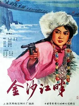 金沙江畔