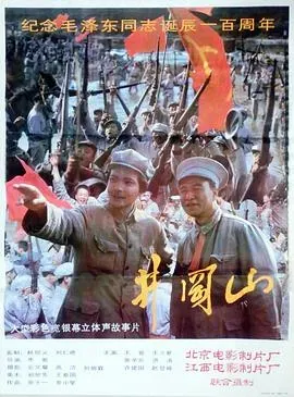 井冈山1993
