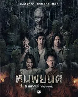 巫蛊人偶