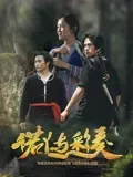 诺丫与彩奏