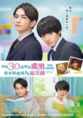 樱桃魔法THE MOVIE~如果30岁还是处男、似乎就会成为魔法师〜
