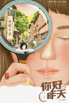 你好、昨天