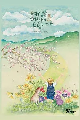 代客旅行