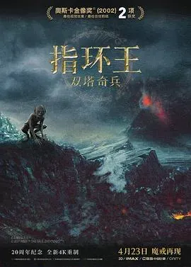 指环王2:双塔奇兵