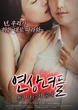 女人们:我来教你