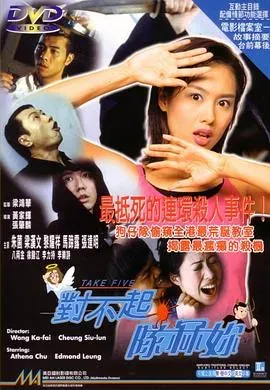 对不起、干掉你