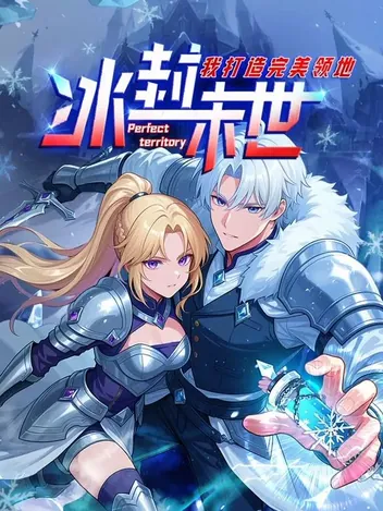 冰封末世、我打造完美领地动态漫画