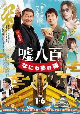 谎话连篇浪花梦之阵
