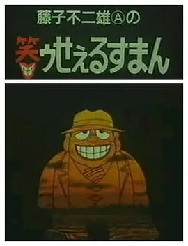 黑色推销员