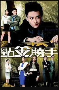 点金胜手粤语