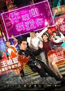 你咪理、我爱你!