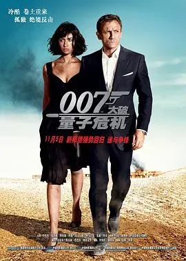 007:大破量子危机(普通话)