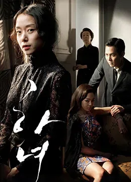 下女