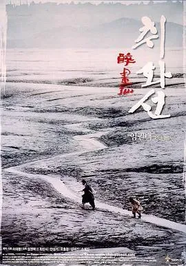 醉画仙