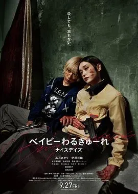 辣妹刺客3(电影版)