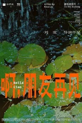 啊、朋友再见