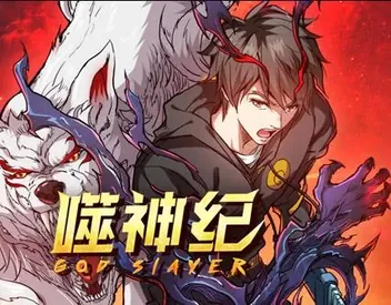 噬神纪动态漫画